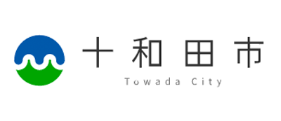 十和田市