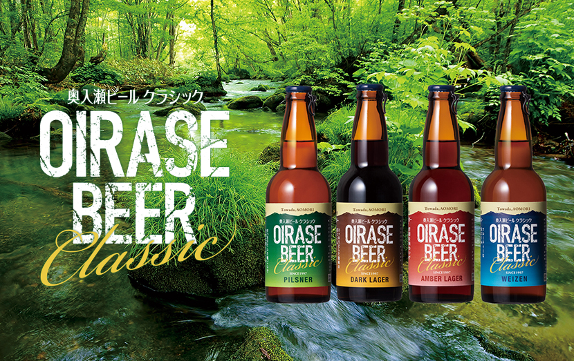 「道の駅奥入瀬ろまんパーク」旧奥入瀬麦酒館・旧味蕾館 民営化スタート！