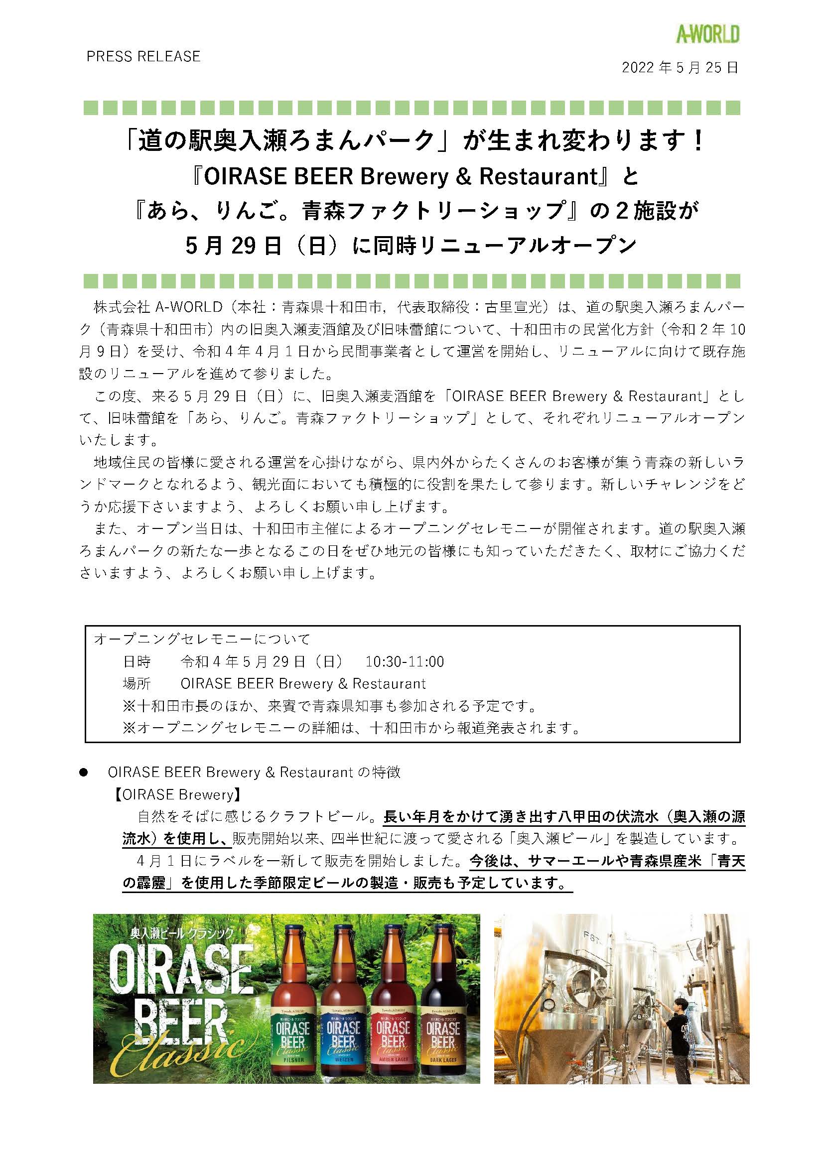 奥入瀬ブルワリーレストラン&あら、りんご。青森ファクトリーグランドオープン3