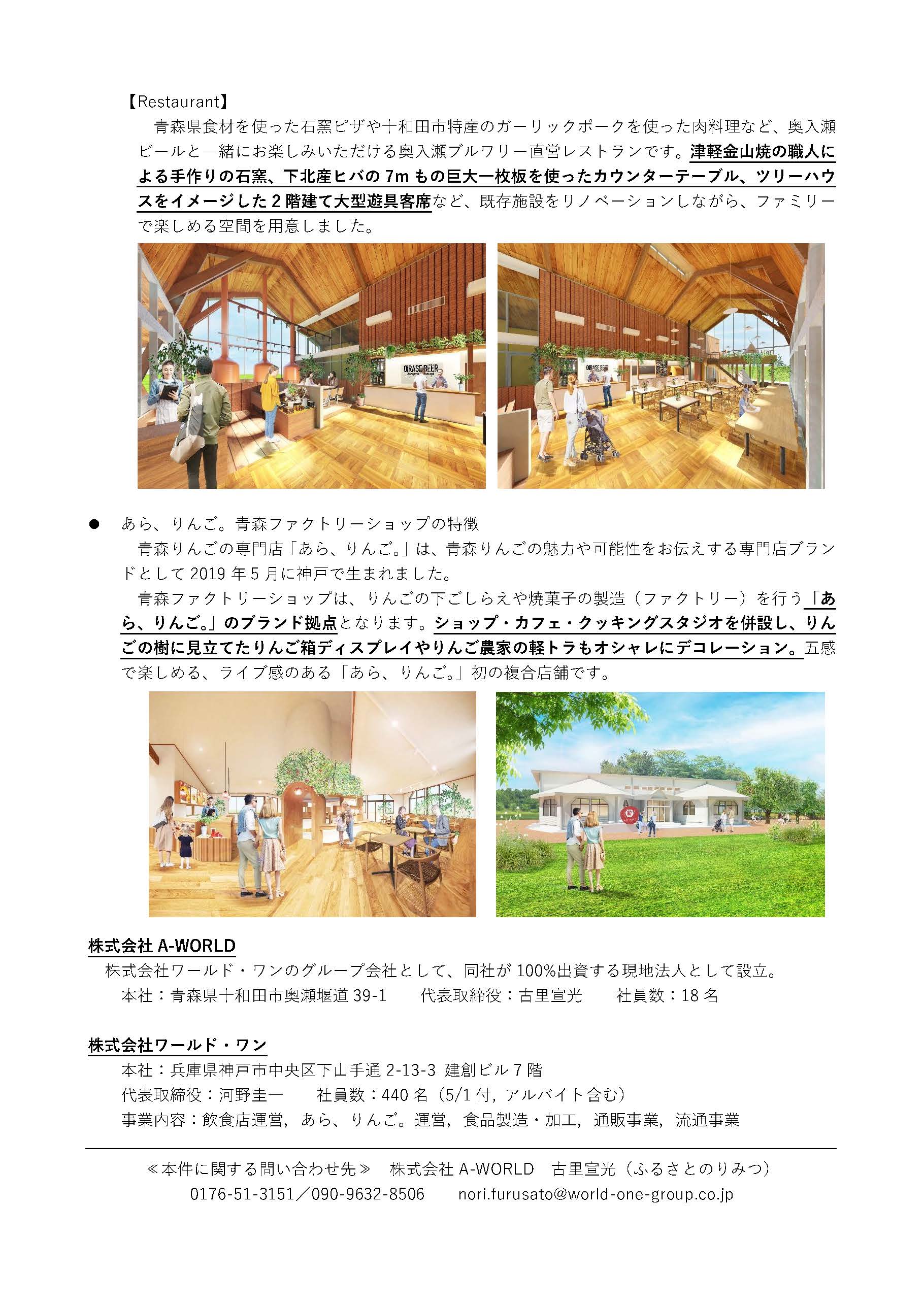 奥入瀬ブルワリーレストラン&あら、りんご。青森ファクトリーグランドオープン4