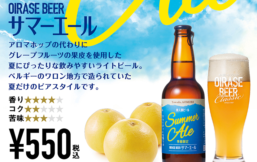夏限定！ 7/1, サマーエール販売開始！