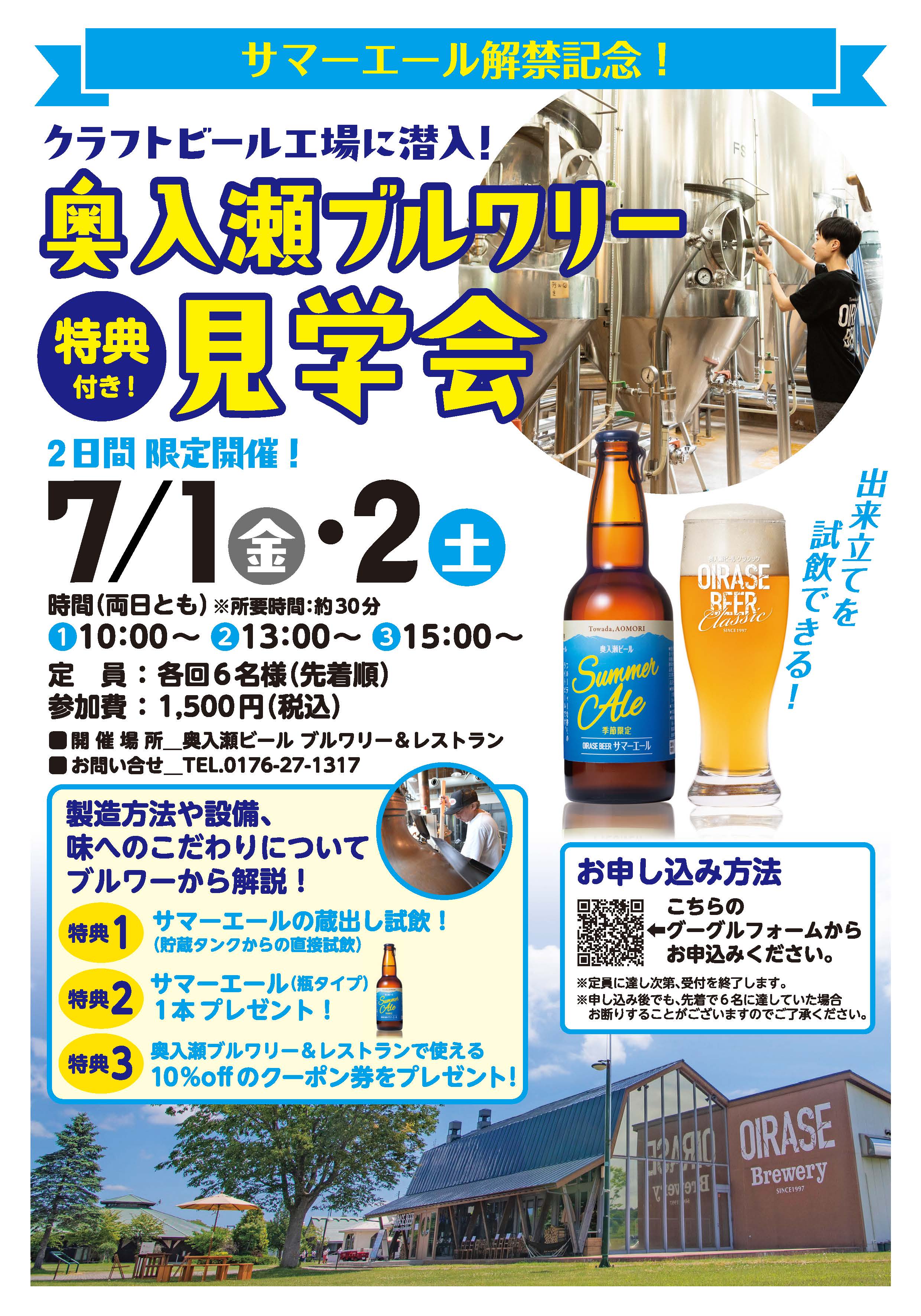 サマーエール解禁!ブルワリー見学会を開催します。