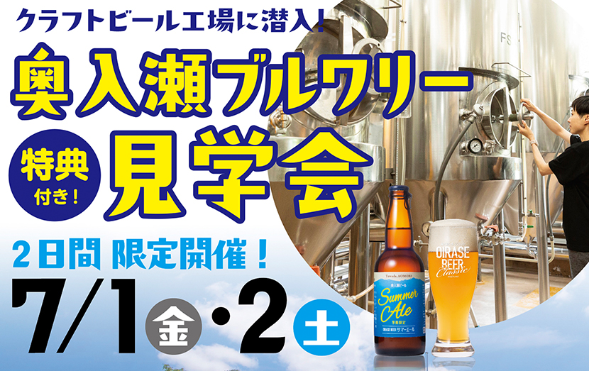 サマーエール解禁！ブルワリー見学会を開催します。