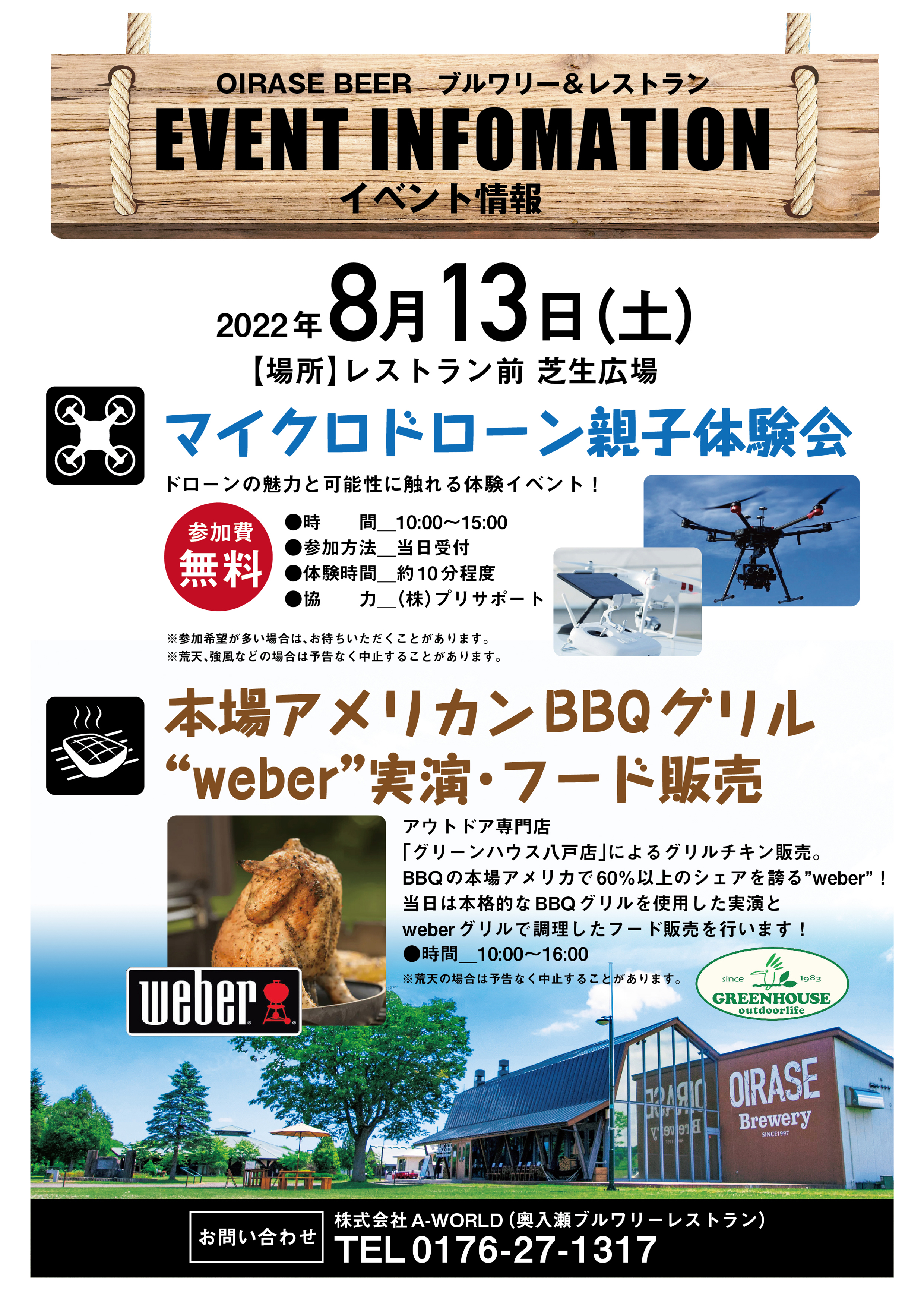 8/13(土)ドローン体験会・アウトドア展示会第二弾開催!