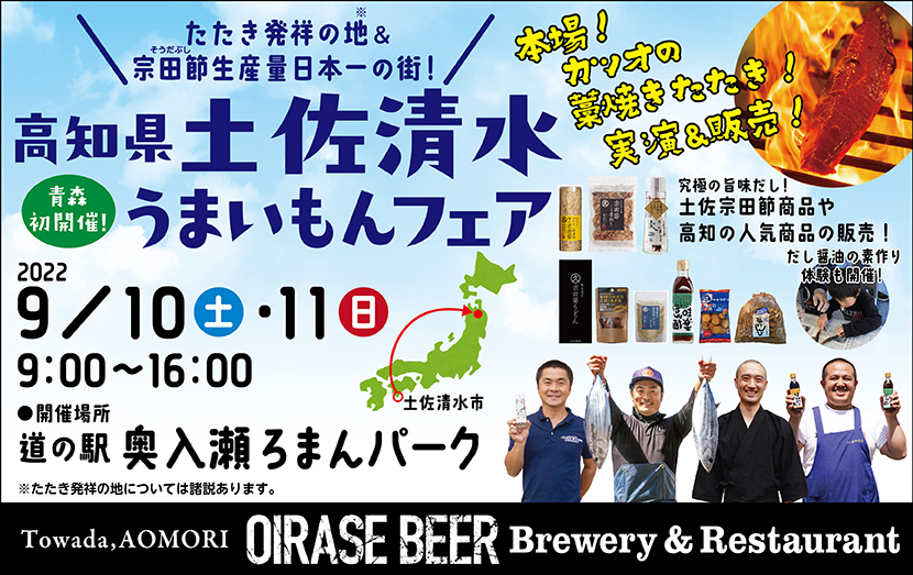 9/10,11 高知県土佐清水うまいもんフェア開催！