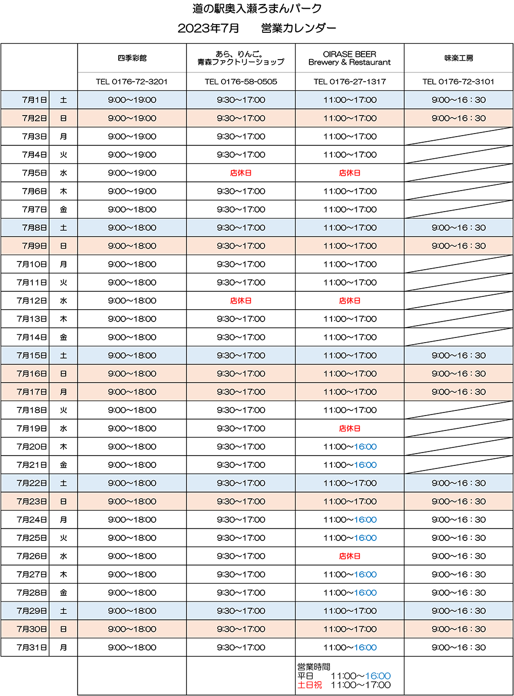 7月の営業カレンダー