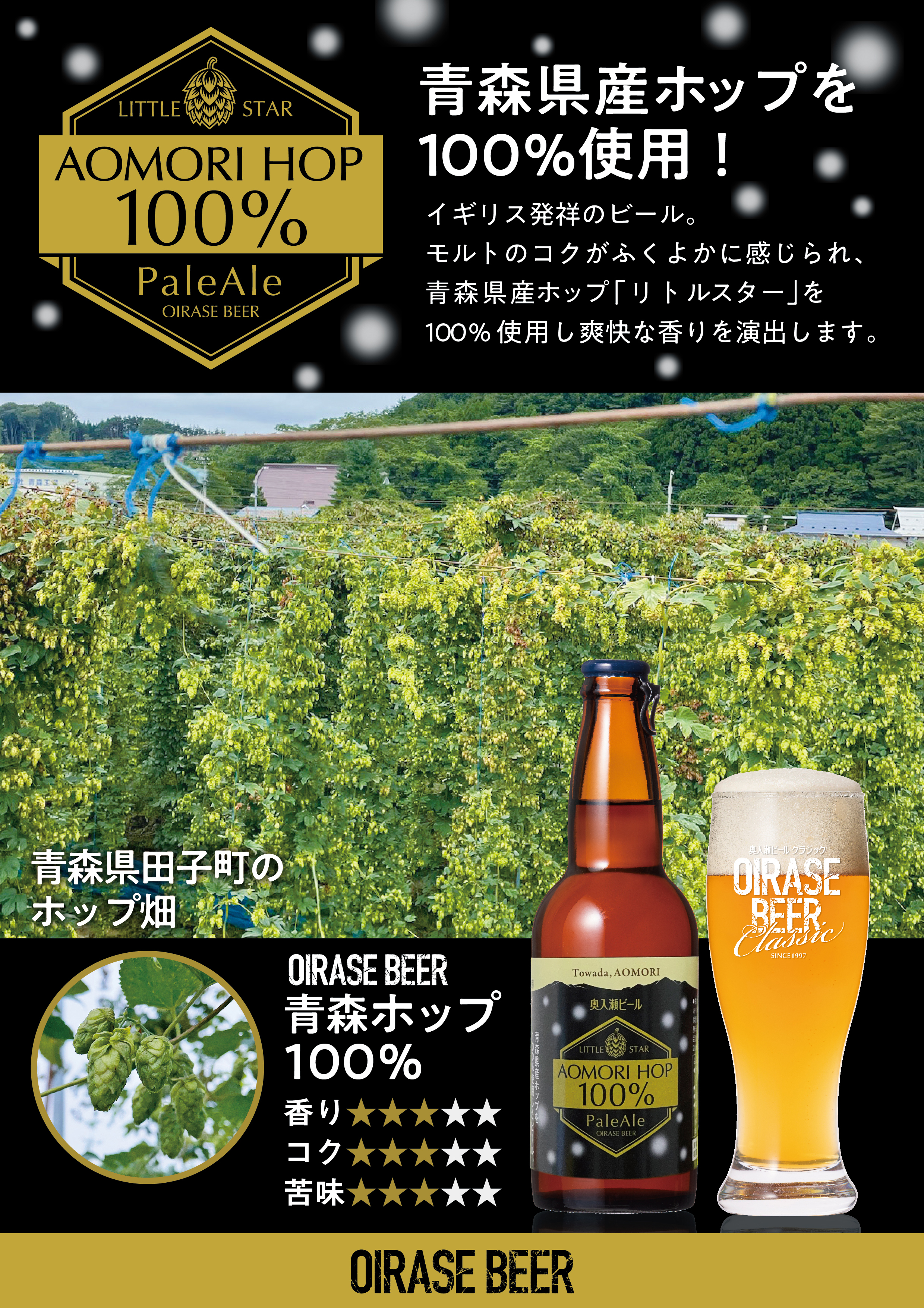 「青森ホップ100%」販売開始のご案内