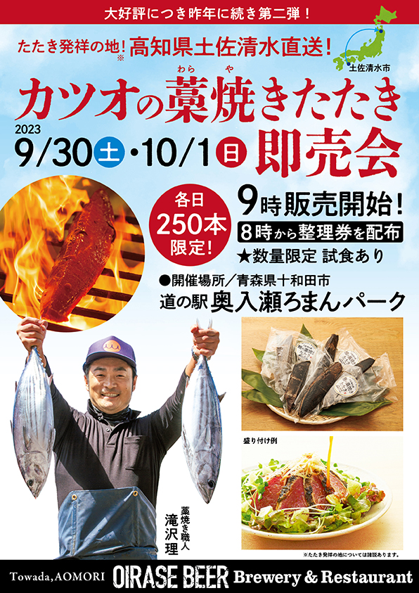 高知直送！カツオの藁焼きたたき即売会！２