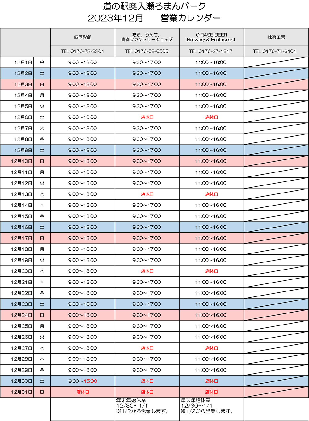 12月の営業カレンダー