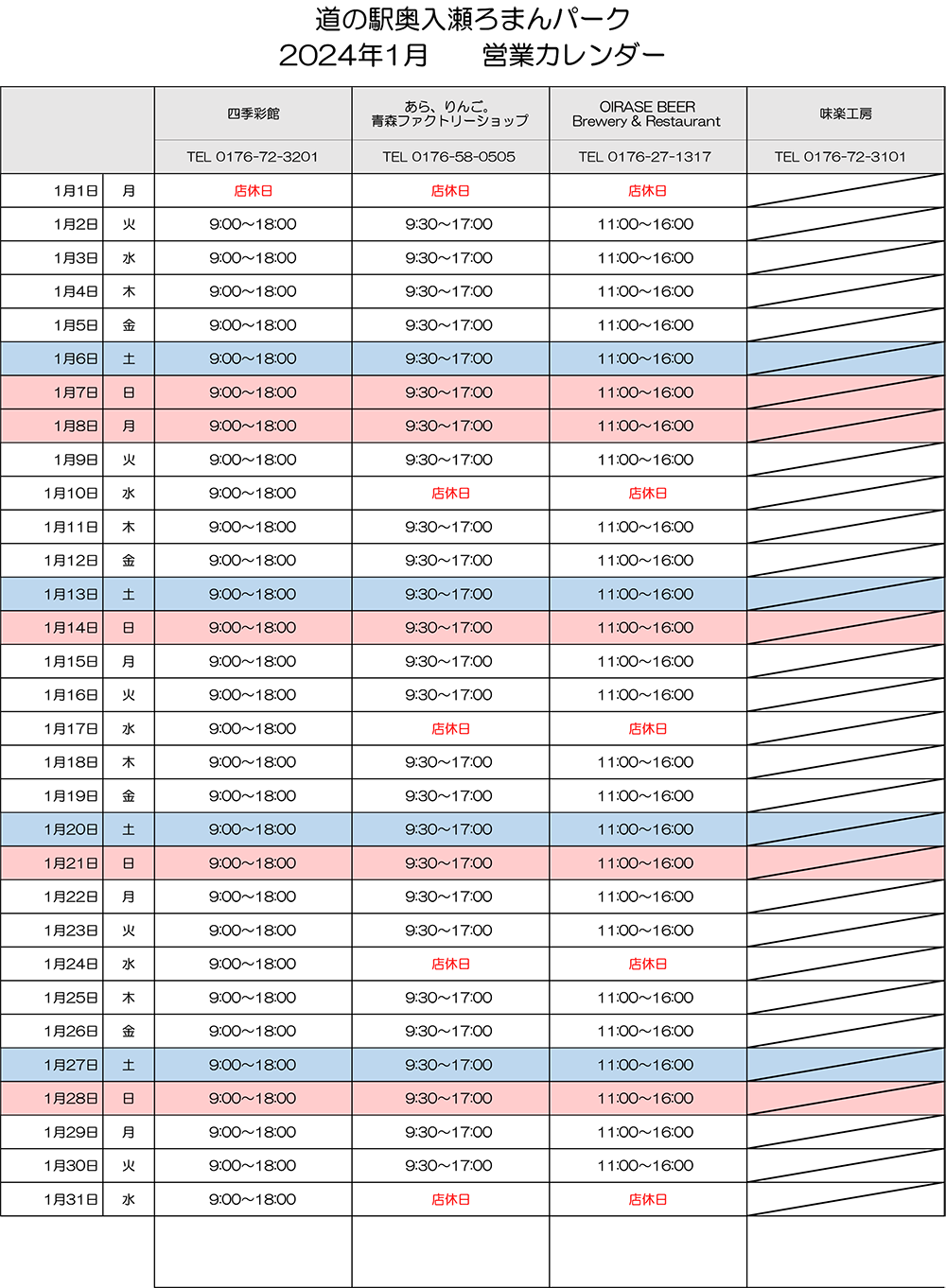 1月の営業カレンダー