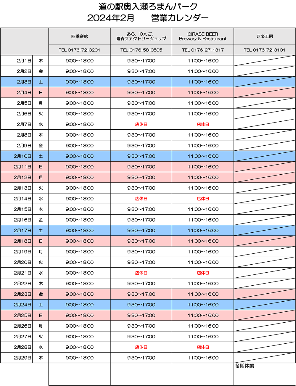 2月の営業カレンダー