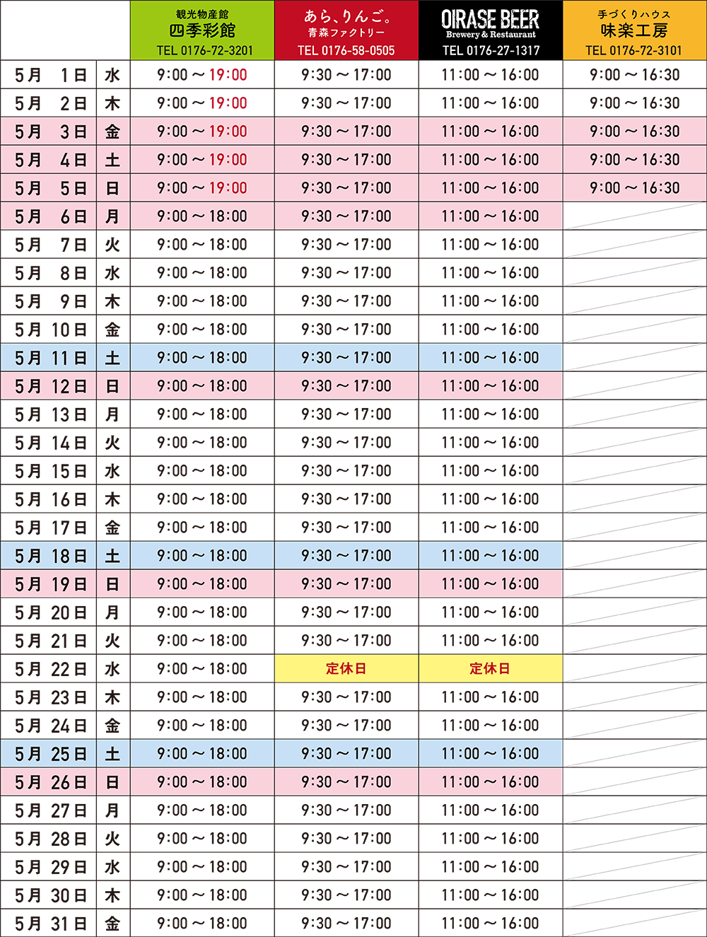 5月の営業カレンダー