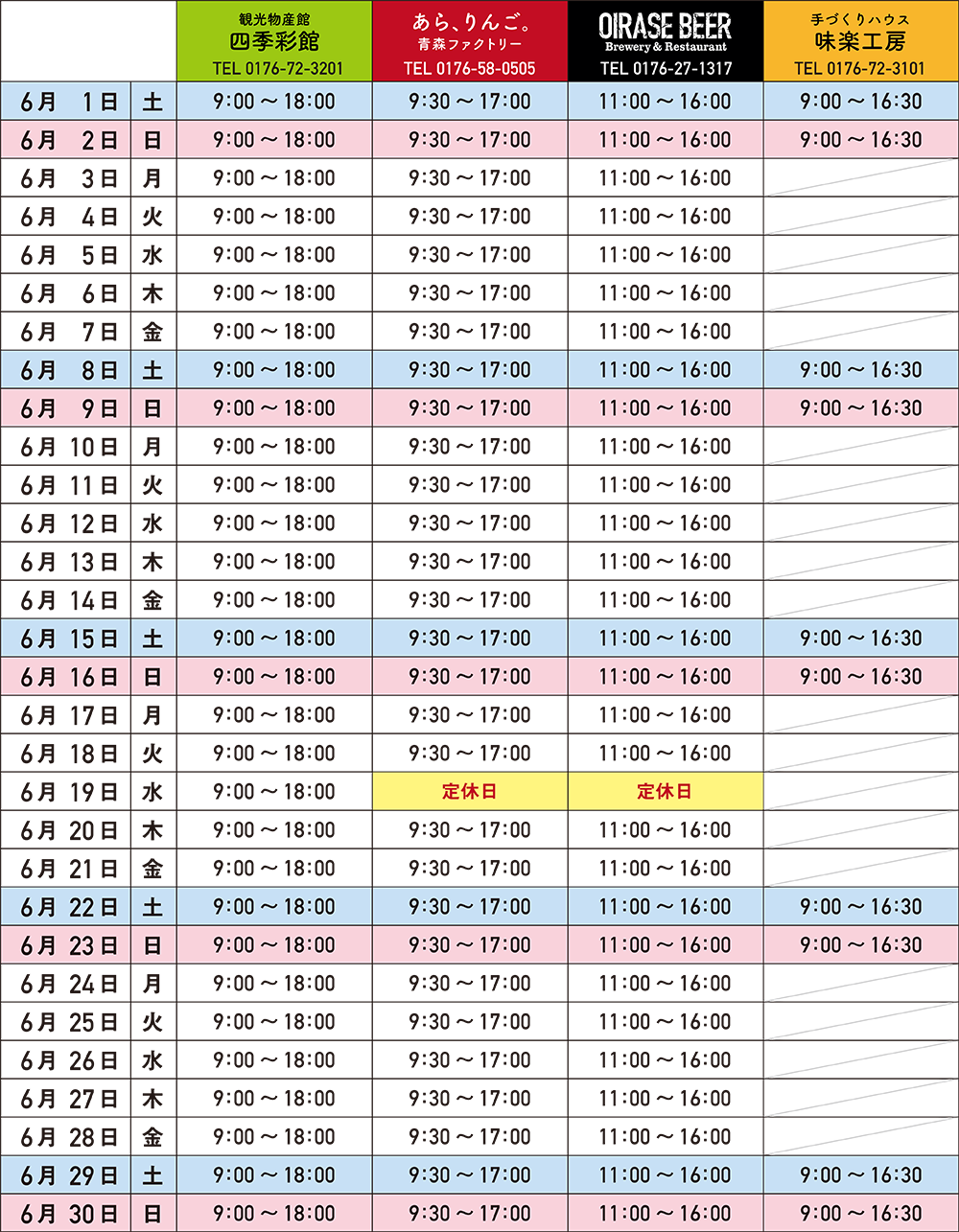 6月の営業カレンダー