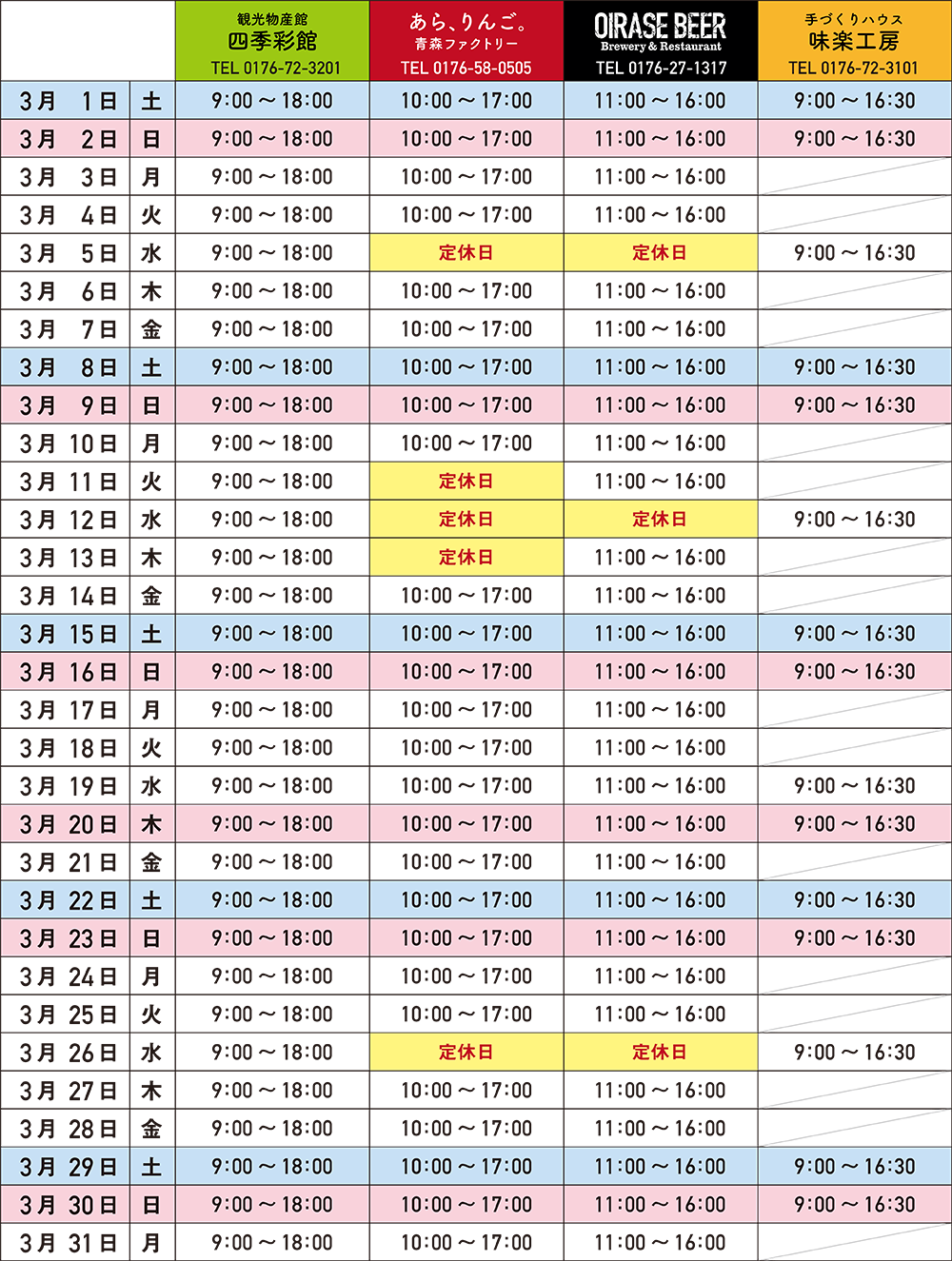 3月の営業カレンダー