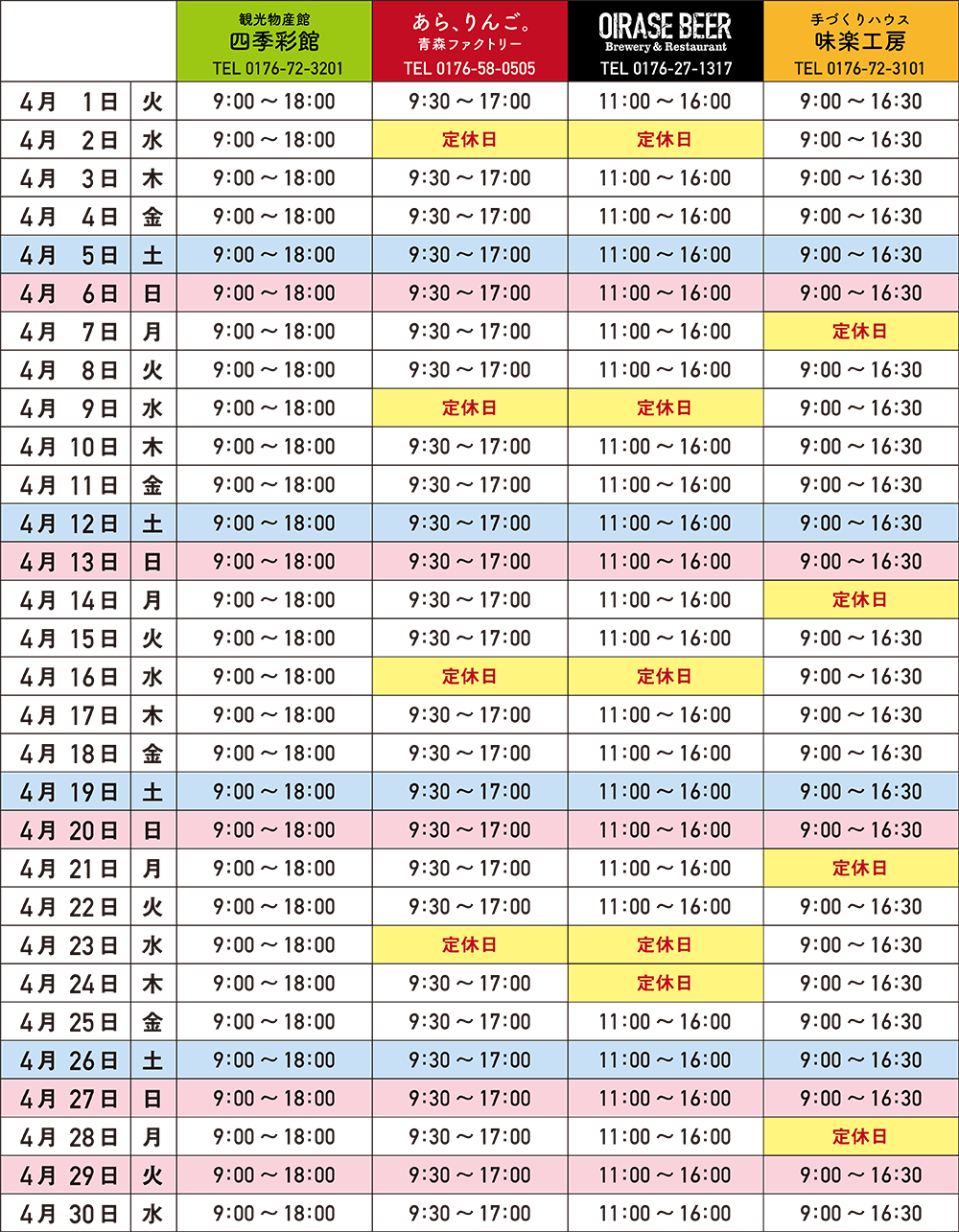 4月の営業カレンダー