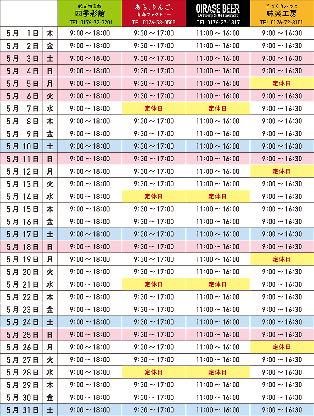 5月の営業カレンダー