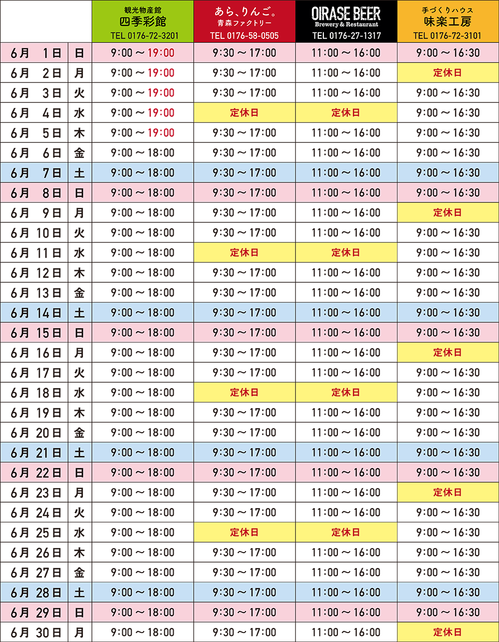 6月の営業カレンダー
