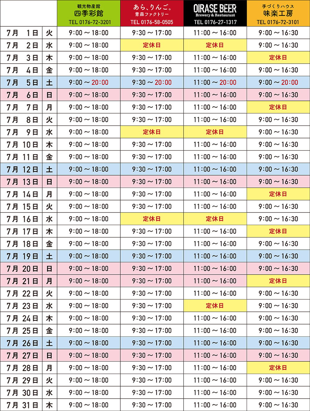 7月の営業カレンダー