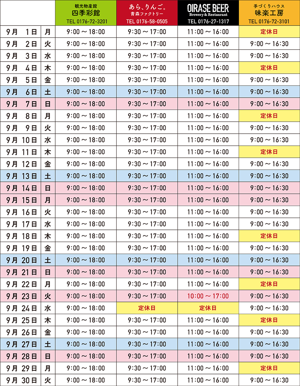 9月の営業カレンダー