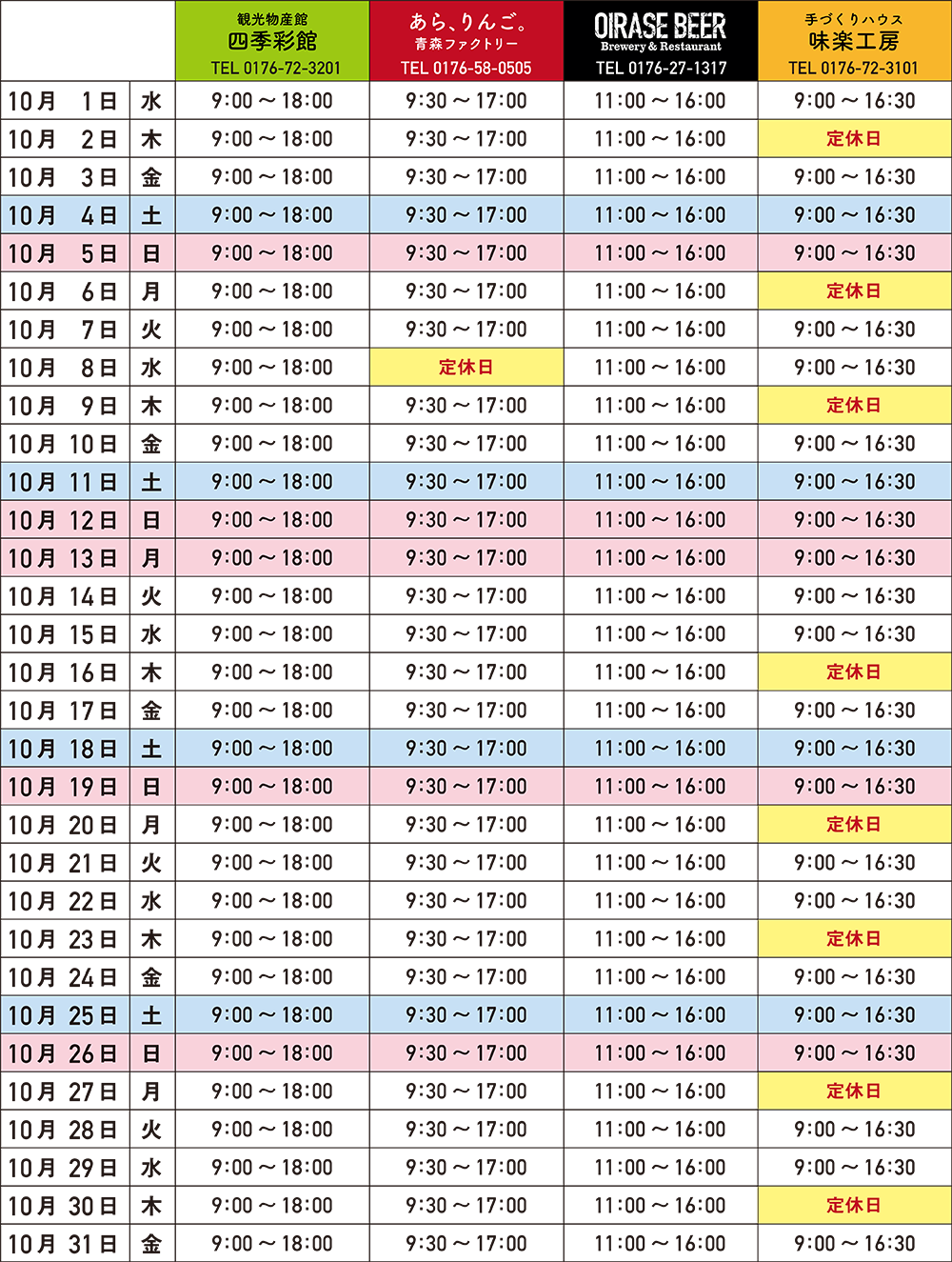 10月の営業カレンダー