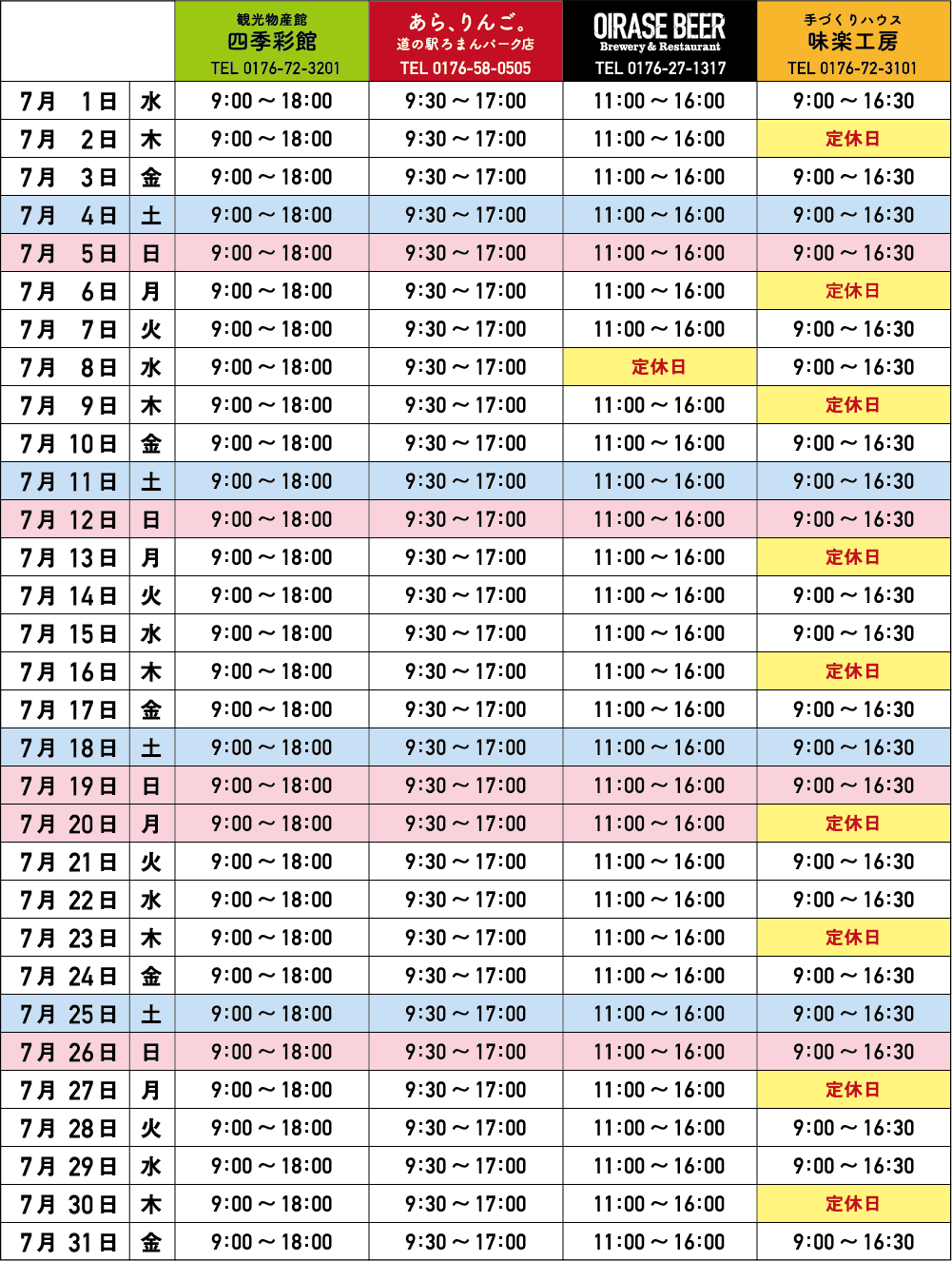 7月の営業カレンダー